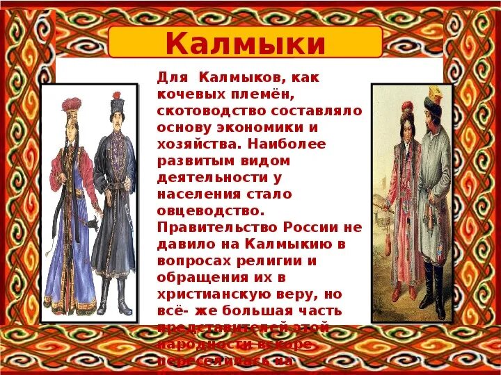 Народы России 18 века. Народы России в 18 веке. Народы России в XVIII веке. Народы России в XVIII В.. Кратко народы россии в 17 в