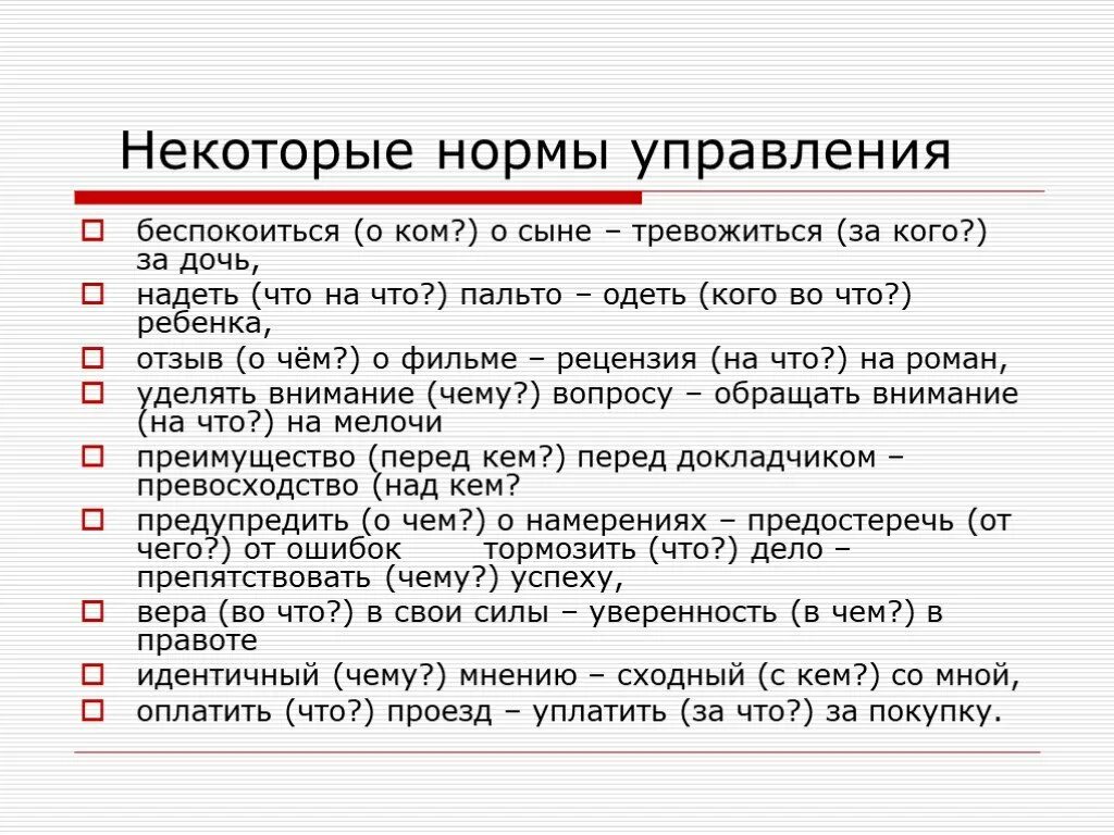 Заботиться беспокоиться. Беспокоиться за сына или о сыне. Беспокоиться о или за. Беспокоиться за или о как правильно. Нормы управления.