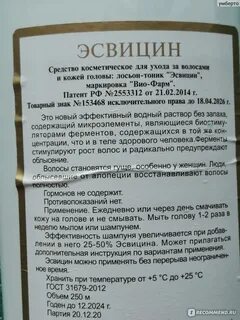 Эсвицин лосьон применение