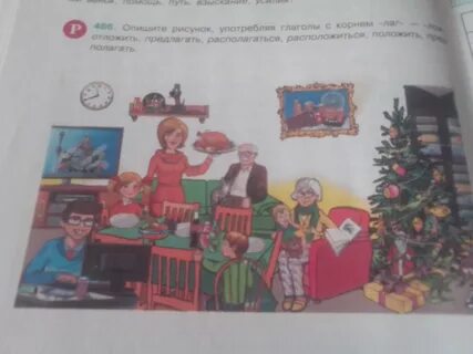 Опишите рисунок употребляя глаголы с корнем