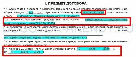 Помещении принадлежащем владельцу фирмы