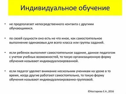 Что дает индивидуальное обучение