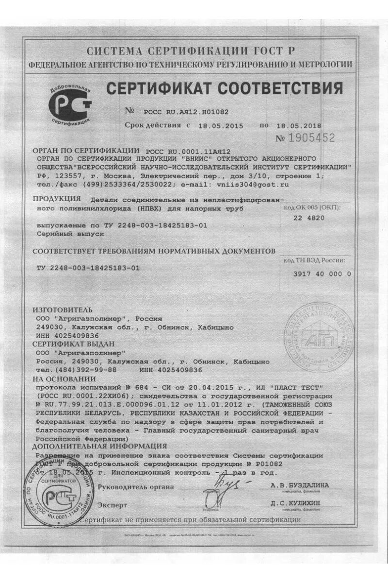 Сертификаты труба полипропилен