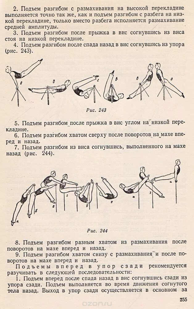 Подъем разгибом. Склепка упражнение техника выполнения. подъем разгибом на перекладине гимнастика. подъем с разгибом на перекладине в спортивной гимнастике. подготовительные упражнения для подъема разгибом.