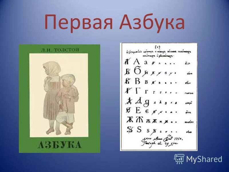 азбука первых. азбука ивана федорова. азбука 16 века ивана федорова. азбука ивана федорова 1574 алфавит.