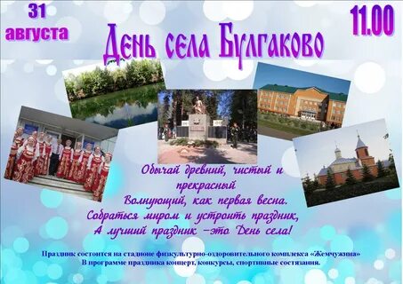 Описание дня города