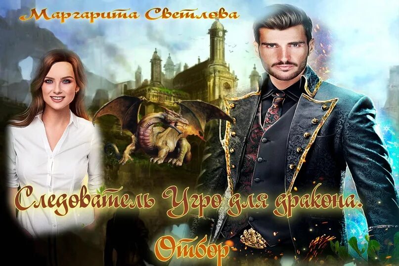 Следователь угро для дракона 2. Следователь угро для дракона 2. Следователь угро для дракона 2. Следователь угро для дракона 2. Насильственные преступления.