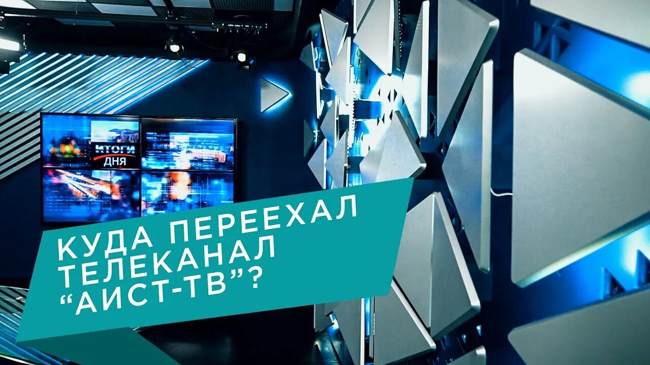 Телеканал Аист. Аист ТВ Иркутск. Аист ТВ логотип. Аист ТВ Иркутск логотип. Бесплатные каналы в иркутске