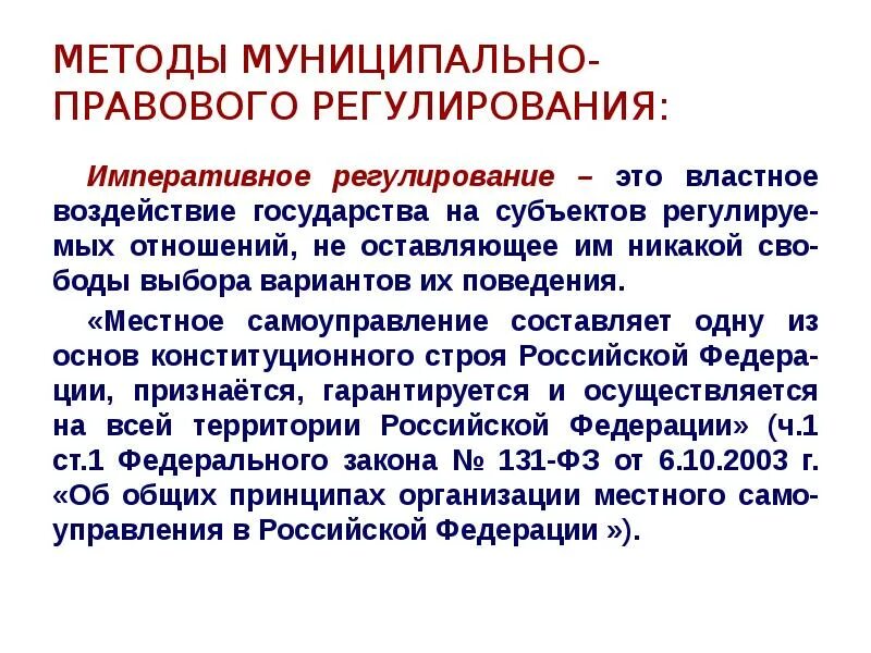 Пример императивного регулирования. Императивный метод правового регулирования. Императивный и диспозитивный метод правового регулирования. Способы правового регулирования финансовых отношений. Методы финансовоготправа.
