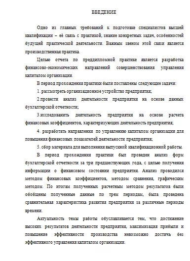 Пример введения отчета для учебной практики. Отчет о прохождении производственной практики. Отчет руководителя о преддипломной практике. Что написать в введении отчета по практике. Образец преддипломной практики