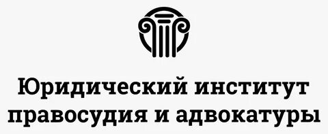 Институт правовой защиты
