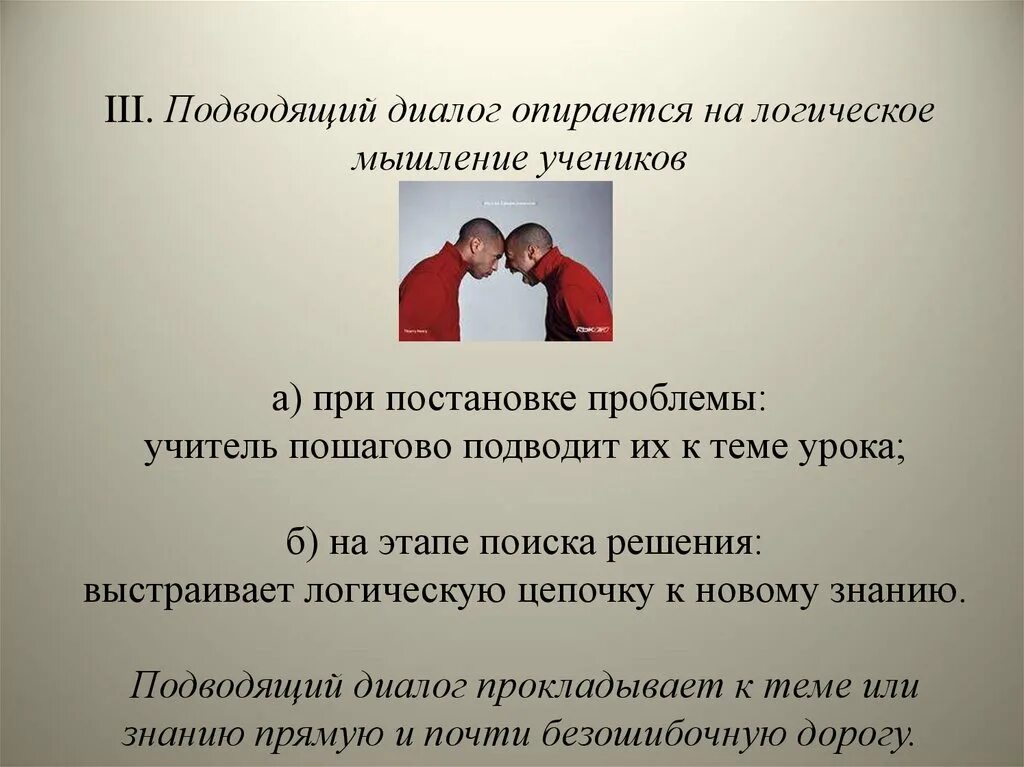 Урок проблемного диалога. Мышление как диалог. Проблемная беседа. Этапы презентации диалог, поиск решений. Подводящий диалог картинка.