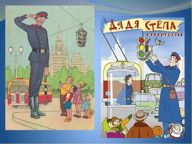 Степа милиционер. Сергей михалков дядя степа милиционер. дядя стёпа сергей михалков мультфильм. иллюстрации к дядя степа михалкова для детей. дядя степа великан михалков.