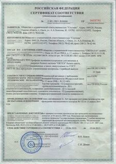 Сертификат на пластиковые окна