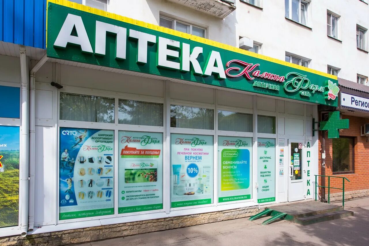 Аптека великий новгород адреса. Аптека калина фарм великий новгород. калина фарм кириши. ломоносова 4 калина фарм великий новгород. аптека калина фарм кириши.