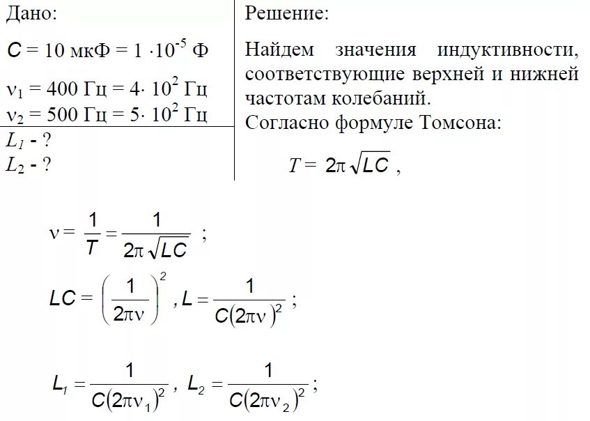 Индуктивность катушки формула через емкость. Формула конденсатора через Индуктивность. Индуктивность катушки формула через емкость конденсатора. Емкость и Индуктивность формулы.