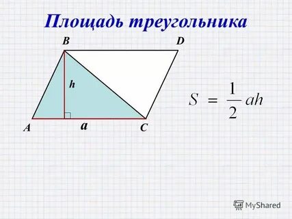 Формулы трапеции треугольника ромба параллелограмма