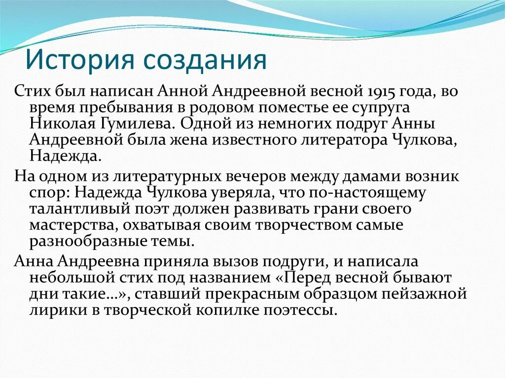 Перед весной бывают дни такие размер стихотворения. Творческий процесс написания стихов. История создания стихотворения перед весной бывают дни такие. Перед весной бывают дни такие орали стихотворения. Анализ стихотворения наступление Гумилев.