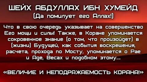 В коране упоминается