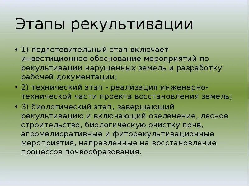 Рекультивация земель является примером. Этапы рекультивации. этапы рекультивации нарушенных земель. подготовительный этап рекультивации. подготовительный этап рекультивации земель.