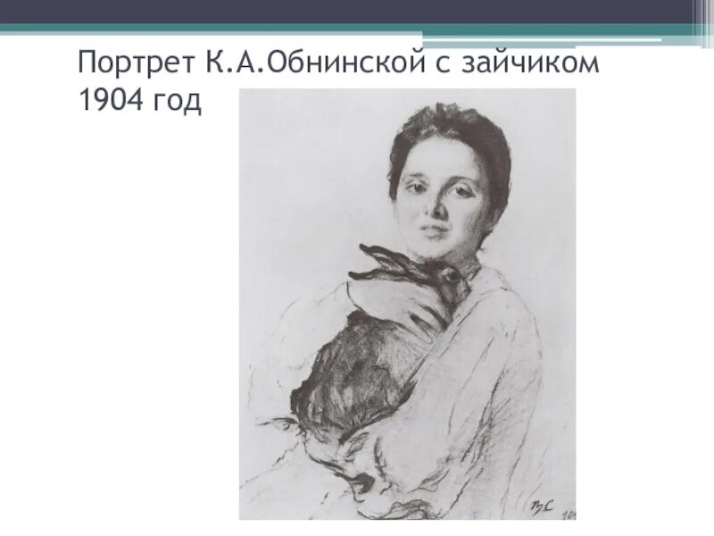 Обнинская с зайчиком. Серов в.а. портрет к.а. обнинской с зайчиком (1904). Серов портрет обнинской с зайчиком. Портрет обнинской с зайчиком.