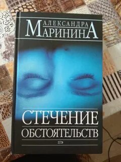 Стечение