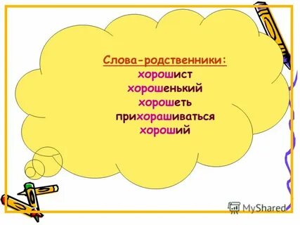 Со слов родственников