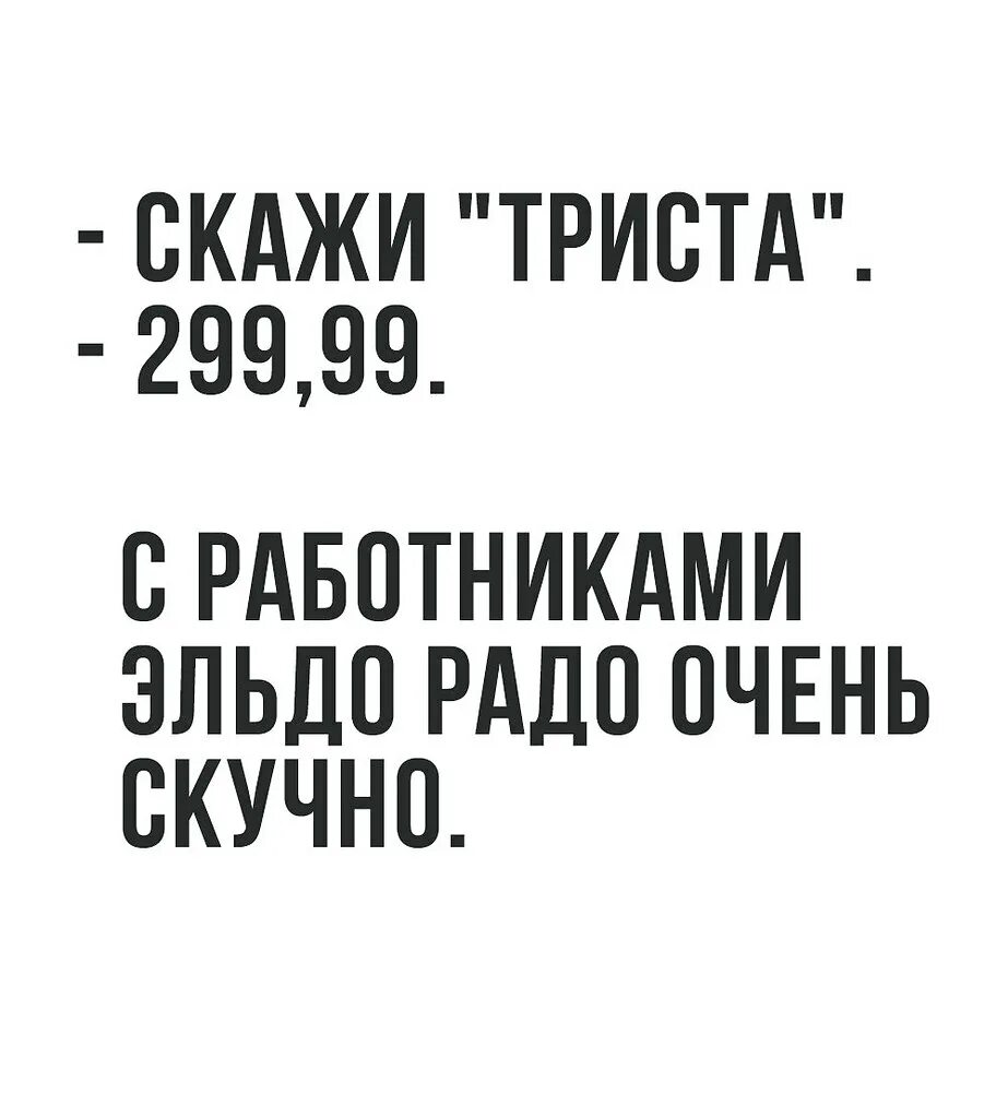 Скажи 300 отсоси у тракториста. Скажи триста. Скажи 300. Шутка скажи триста. Шутка скажи 300.