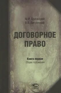 Договорное право книга