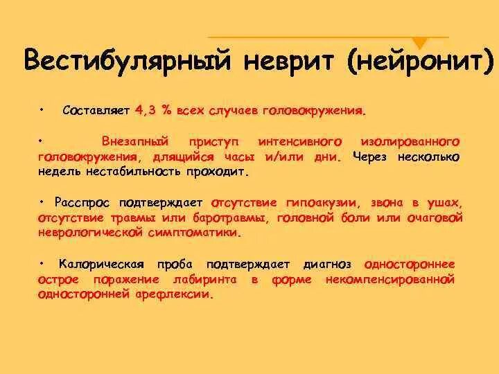Вестибулярный нейронит симптомы и лечение. Вестибулярный неврит симптомы. вестибулярный нейронит. вестибулярный нейронит симптомы. вестибулярный нейронит лекарства.