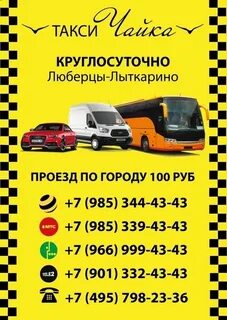 Такси лыткарино