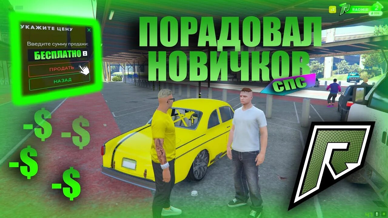 Промокоды гта 5 радмир. RADMIR Rp GTA 5. Радмир сервер ГТА 5. Радмир ГТА 5 радмир. ГТА 5 ра.