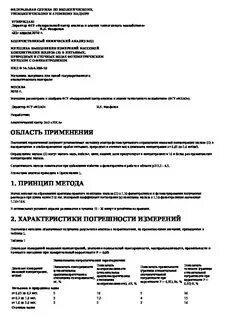 Метод измерения массовой концентрации железа