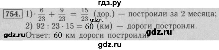 Математика пятый класс номер шесть 62. Математика 5 класс 754. Математика 5 класс 1 часть номер 754. Математика 5 класс стр 190 номер 754. Математика 5 класс Мерзляк номер 754.