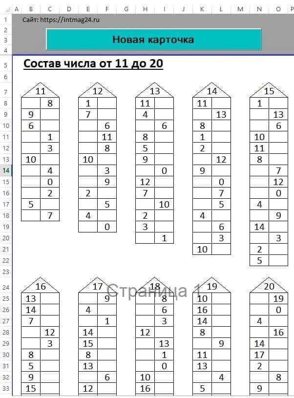 Состав числа тесты. Состав числа до 20 для 1 класса домики. Карточки по математике состав числа в пределах 20. Числовые домики состав числа до 20. Числовые домики состав числа 20.