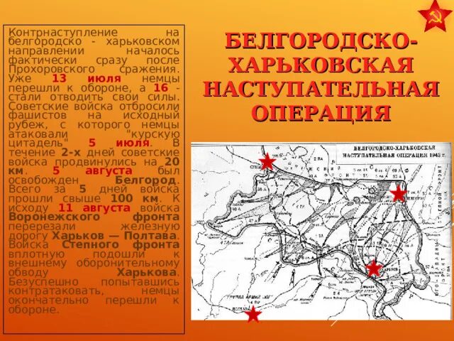 Карта белгородской и харьковской. Курская битва Белгородско Харьковская операция. Белгородско-Харьковская стратегическая наступательная операция. Белгород Харьковская операция. Белгородско Харьковская операция 1943 года карта.