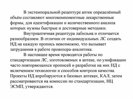 Экстемпоральные лекарственные формы