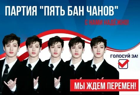 Пять партия