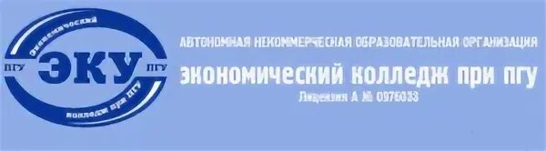 Компрос 34 пермь. Экономический колледж при пгу. Эку при пгу. Санкт-петербургский торгово-экономический техникум. Экономический колледж при пгу пермь.
