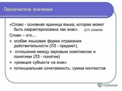 Языковой и языковый значение и ударение