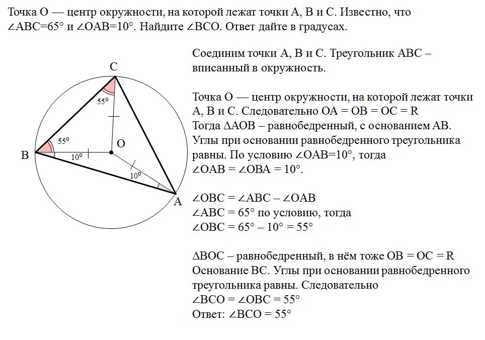 Точки высот треугольника лежат на окружности. Точки a b c лежат на окружности с центром в точке o. Точка о- центр окружности на которой лежат точки а в с. Вершины треугольника АВС лежат на окружности. Точка а центр окружности авсд