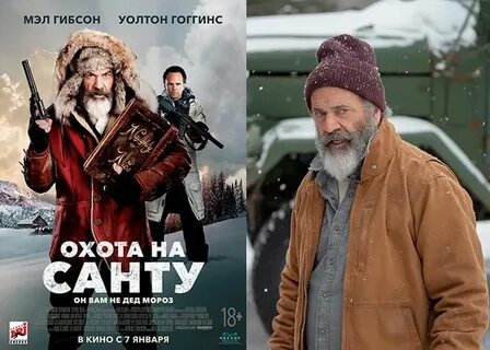Охота на санту