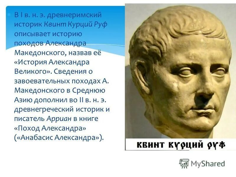 Согласно древнеримским историкам