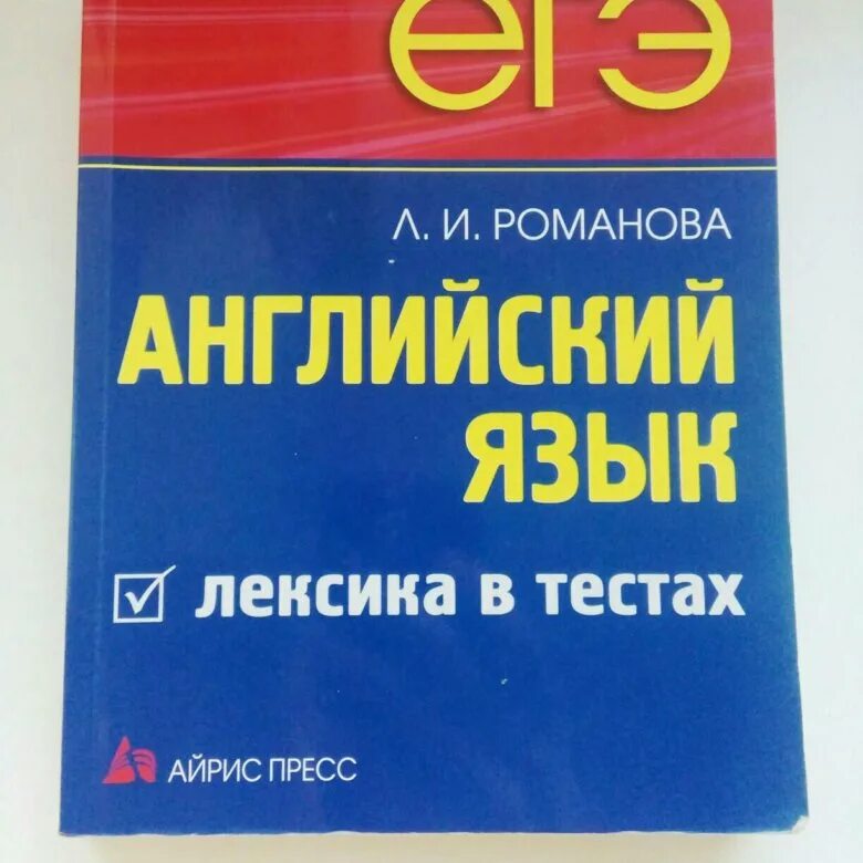 Подготовка к егэ pdf. Занина эссе. Лексика ЕГЭ. Английский язык ЕГЭ pdf. Лексика английского языка для ЕГЭ.