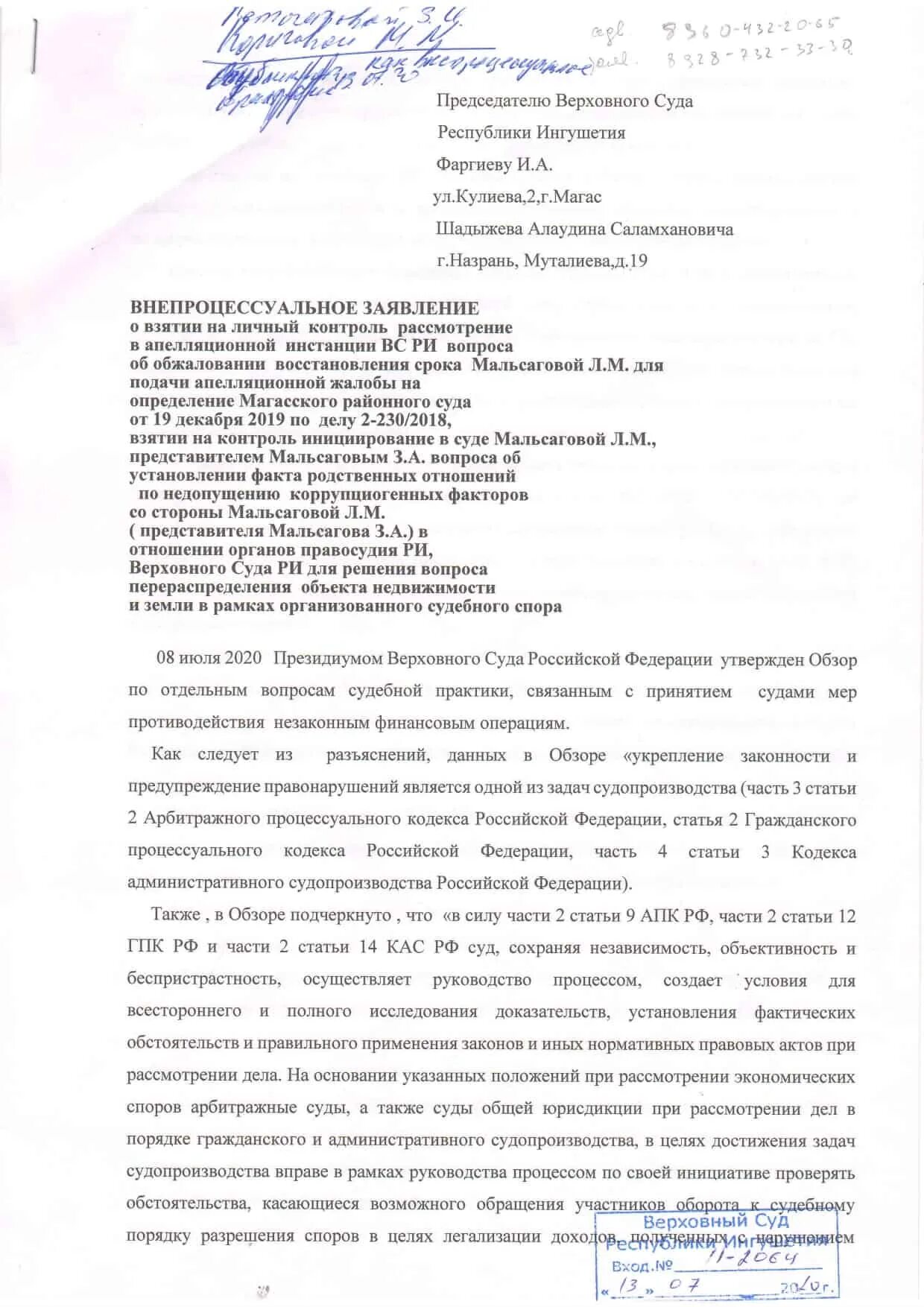 Информация о внепроцессуальном обращении