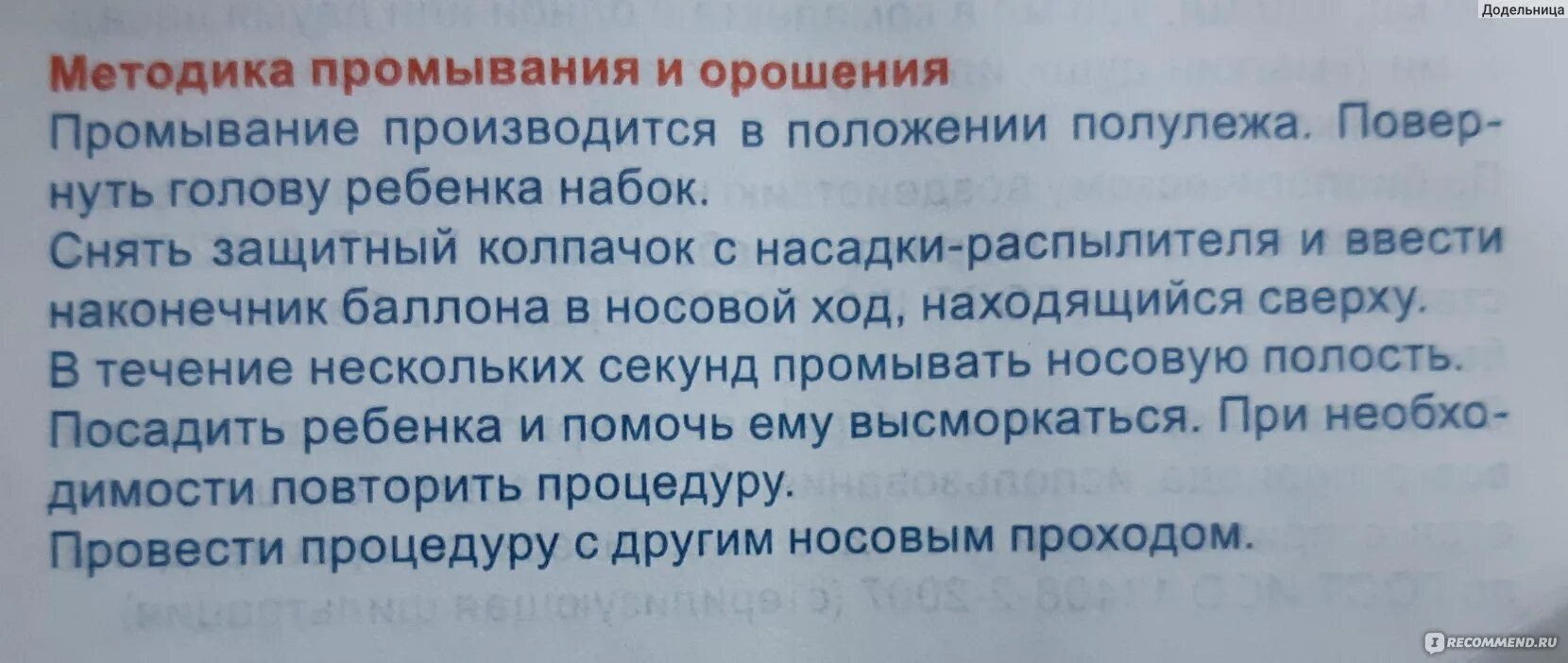 Как промывать нос аквалором видео