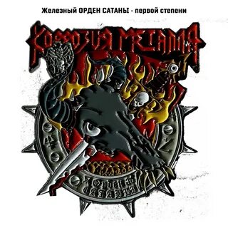 Орден сатаны