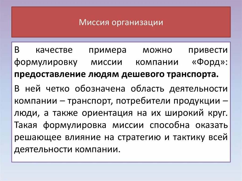 Примеры миссии организации в менеджменте. Миссия организации примеры формулировки. Миссия предприятия пример. Миссия организации примеры. Миссии цели и задачи компании.