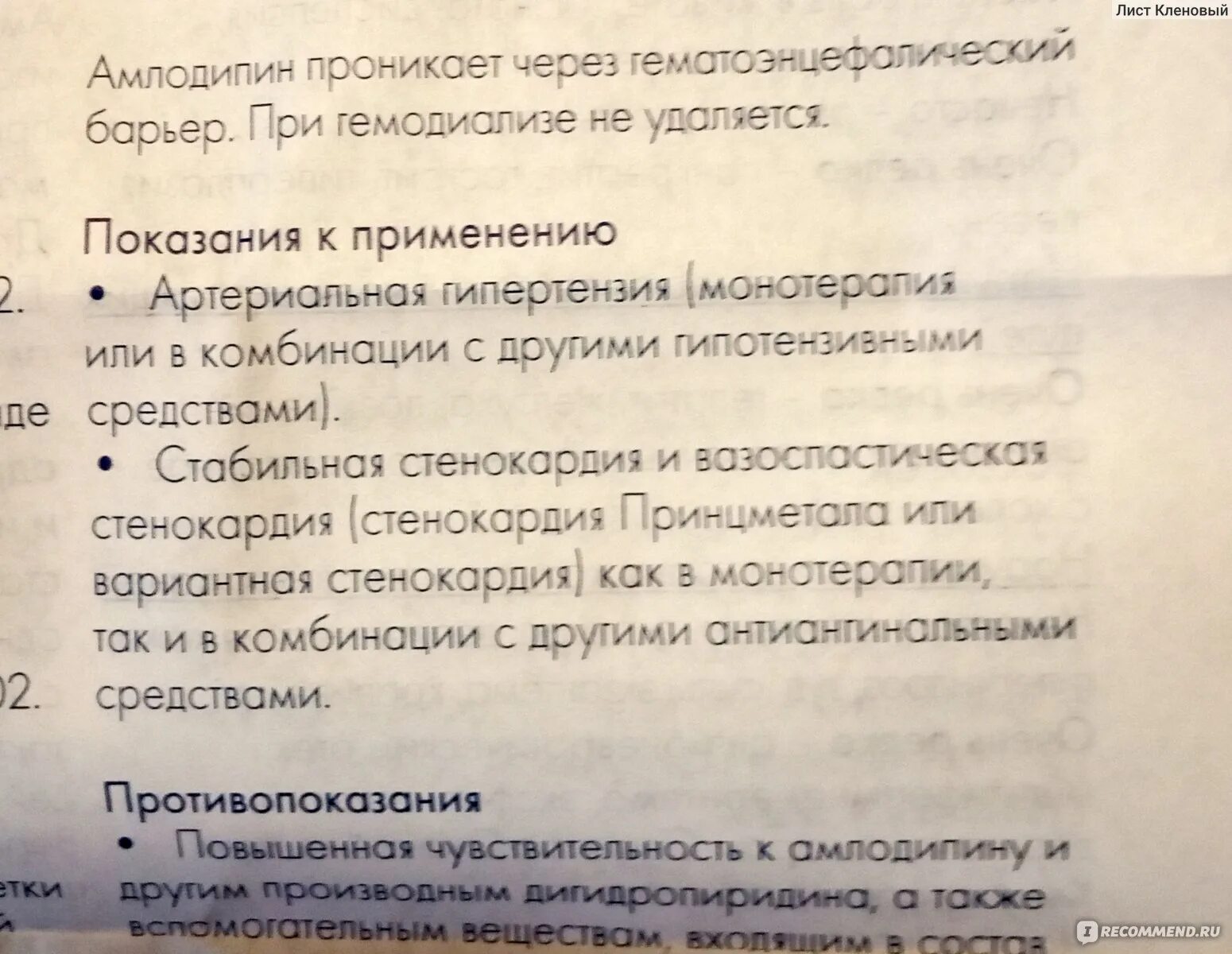 Таблетки от повышенного давления Гедеон Рихтер. Амлодипин побочка. Передозировка амлодипином. Когда лучше пить амлодипин утром или на ночь как правильно. Амлодипин когда принимать утром или вечером лучше