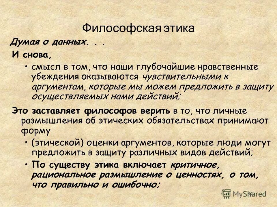 были ли у него нравственные убеждения. нравственные убеждения. были ли у него нравственные убеждения. были ли у него нравственные убеждения. этическое воспитание презентация.